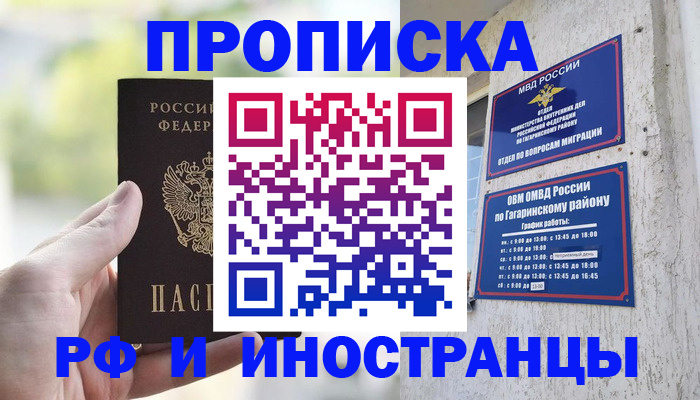 временная регистрация в квартире в Елабуге